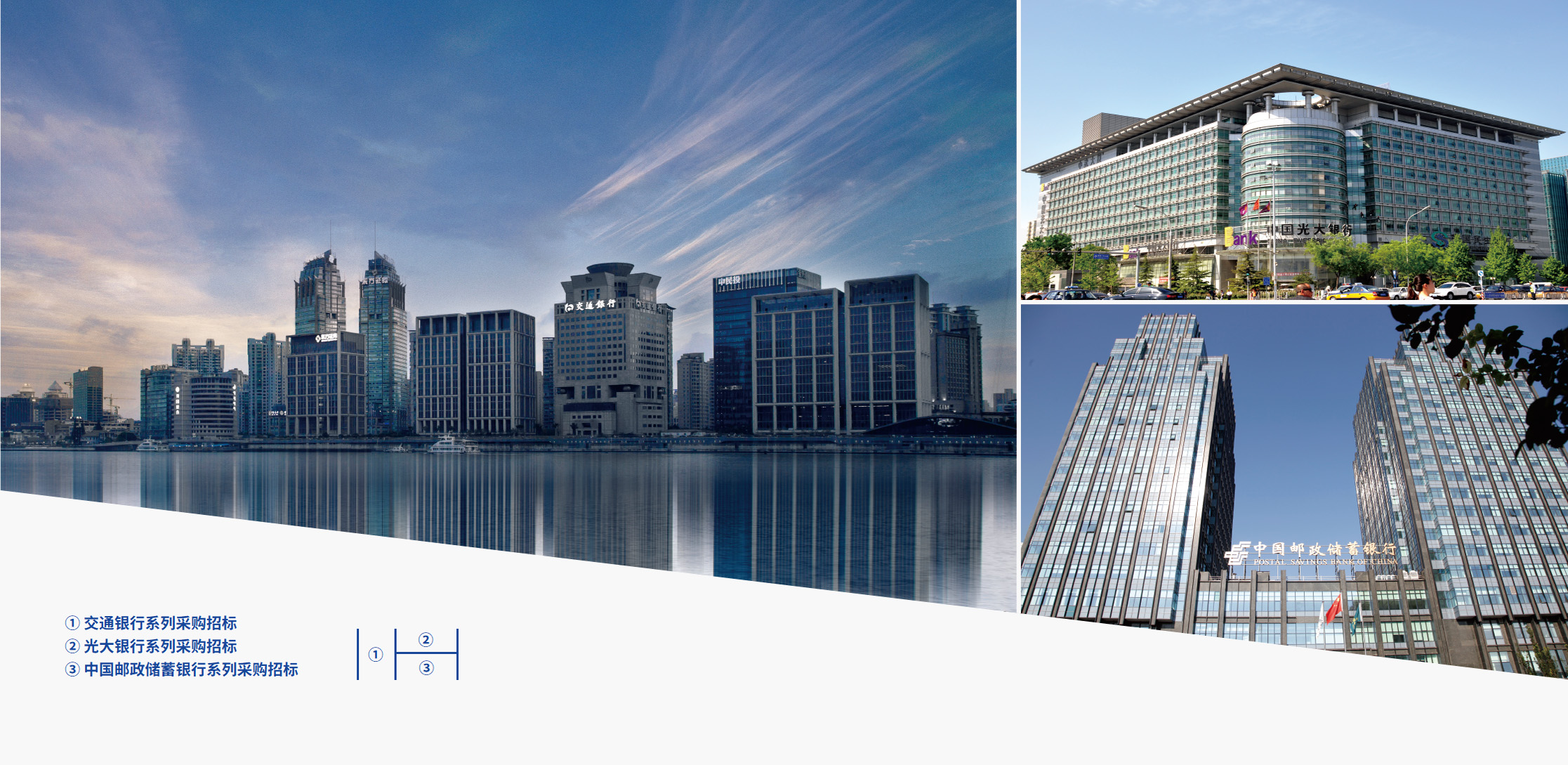 交通銀行、光大銀行、郵儲(chǔ)銀行